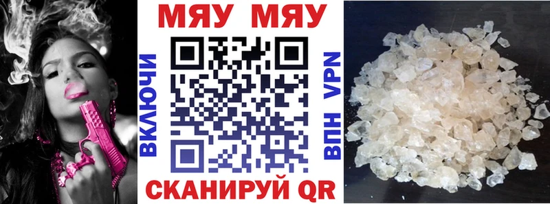 Меф мяу мяу Новоаннинский